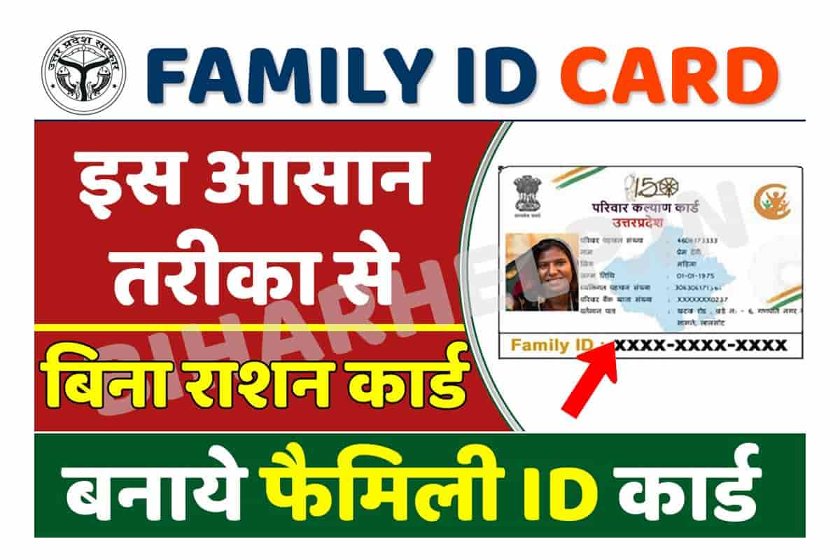 Family ID Card Apply Without Ration Card ID 