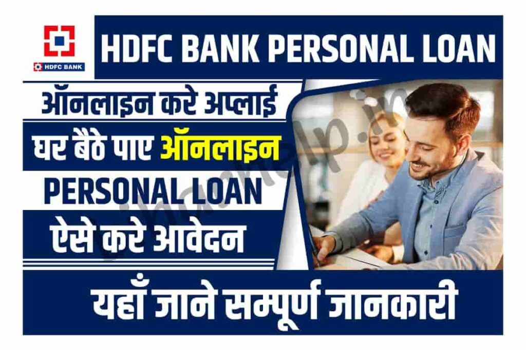 HDFC Bank Personal Loan Apply Online