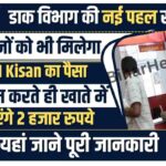 India Post Free PM Kisan Bank Account