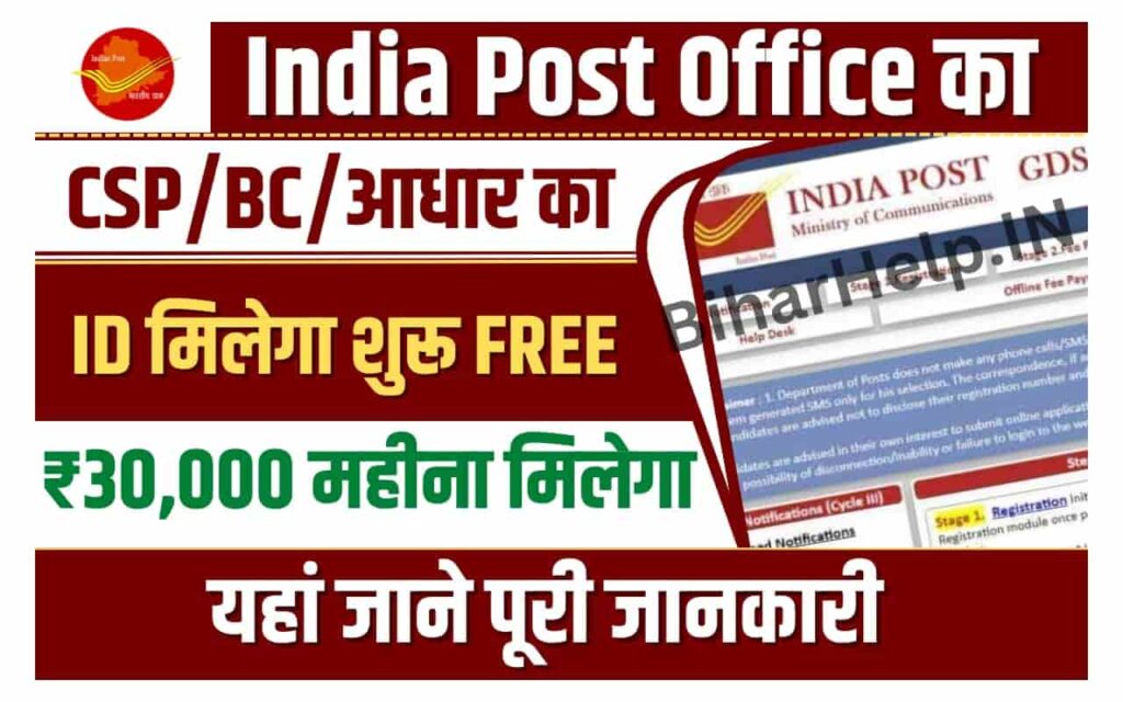 India Post Payment Bank Franchise Apply Online