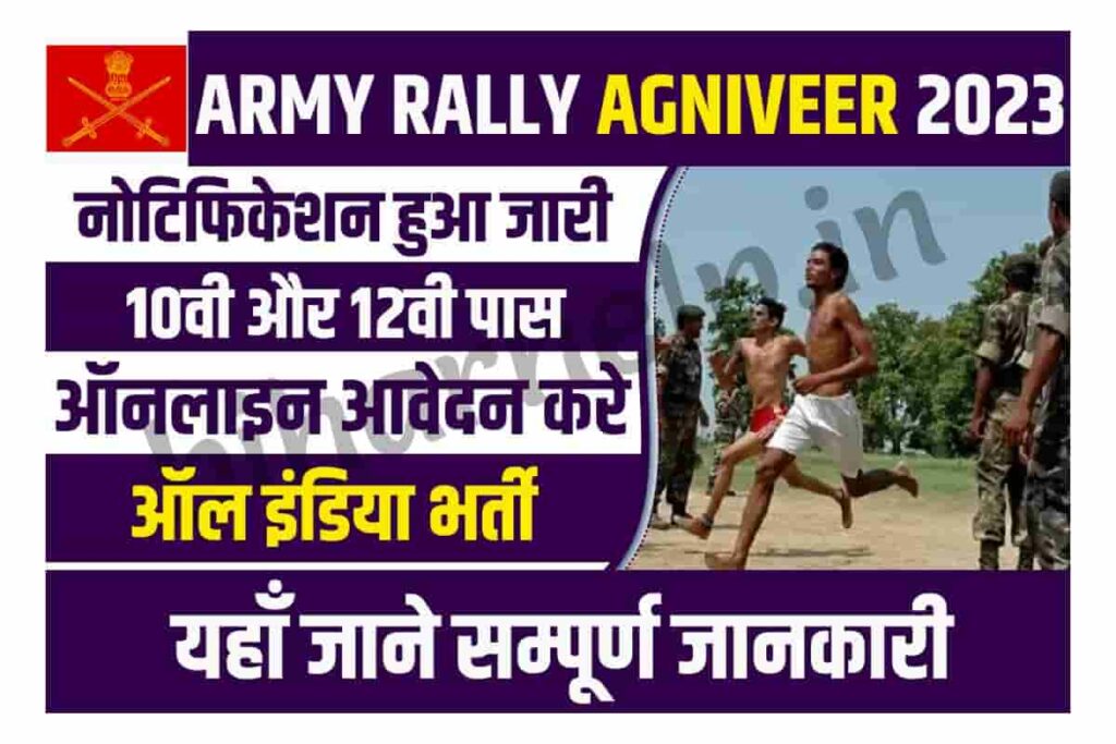 Indian Army Agniveer New Vacancy 2023