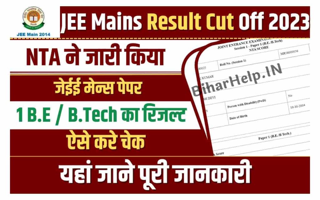 JEE Mains Result Cut Off 2023