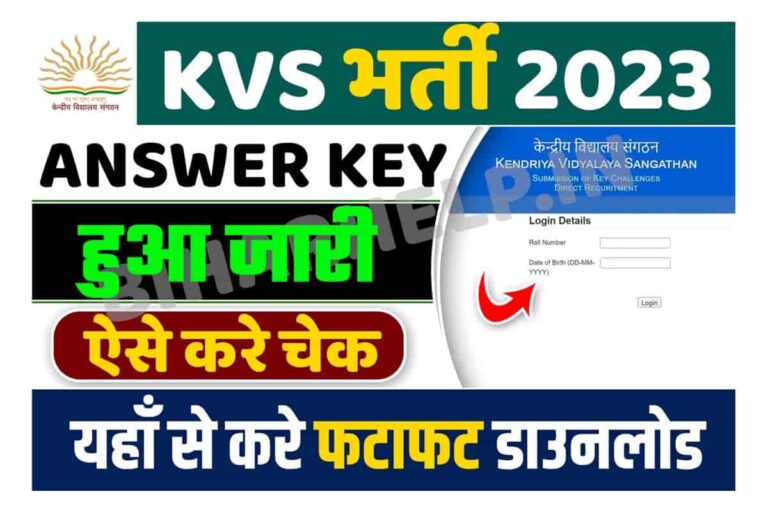 Kendriya Vidyalaya Answer Key 2023 KVS ने जारी किया PGT, TGT & Non
