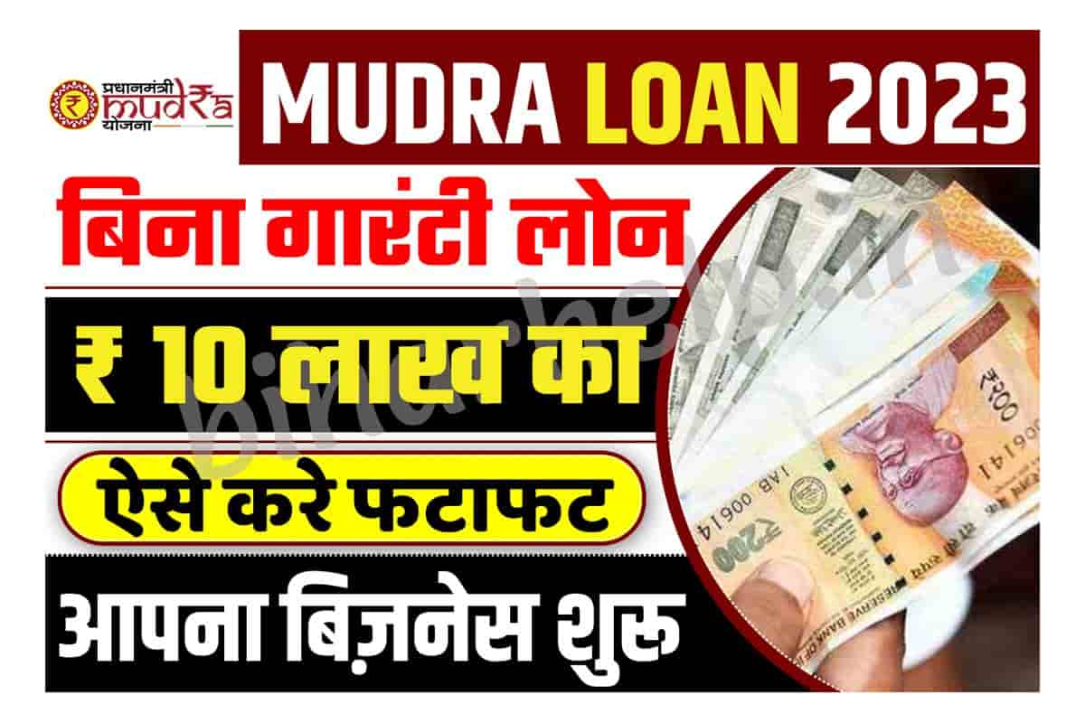 Mudra Yojana Details: बिजनैस लिए सरकार ने दिया पूरे ₹10 लाख रुपयो का ...