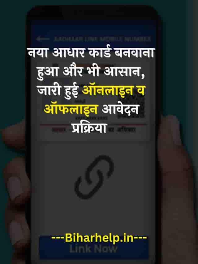 New Aadhar Card Kaise Banaye 2023