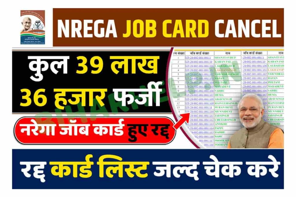 Nrega Job Card Cancel New Update