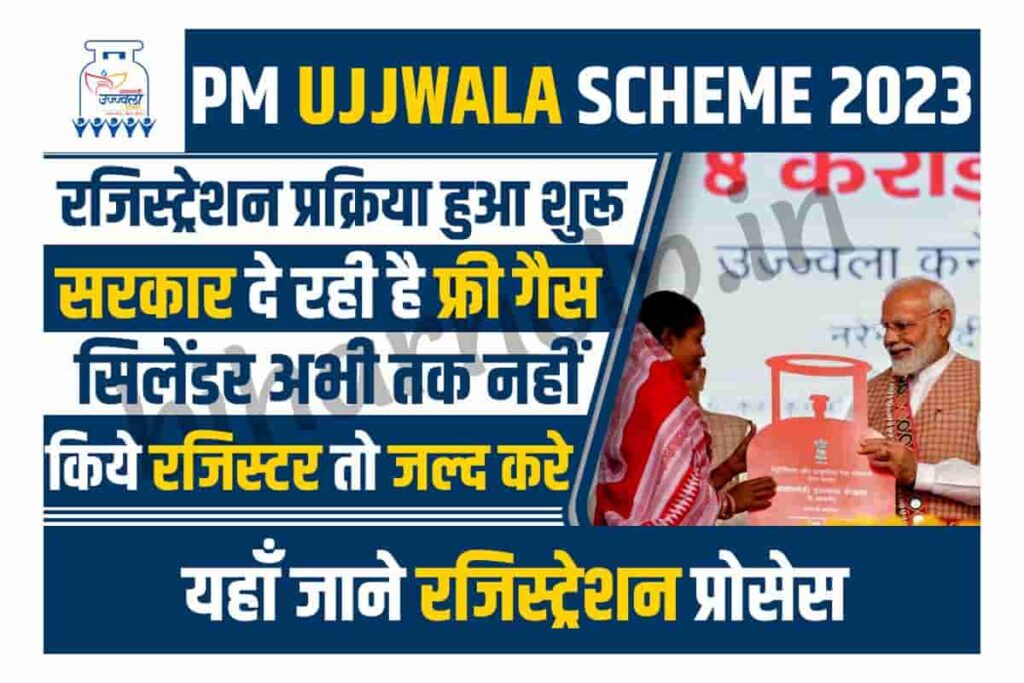 PM Ujjwala Scheme Registration 2023