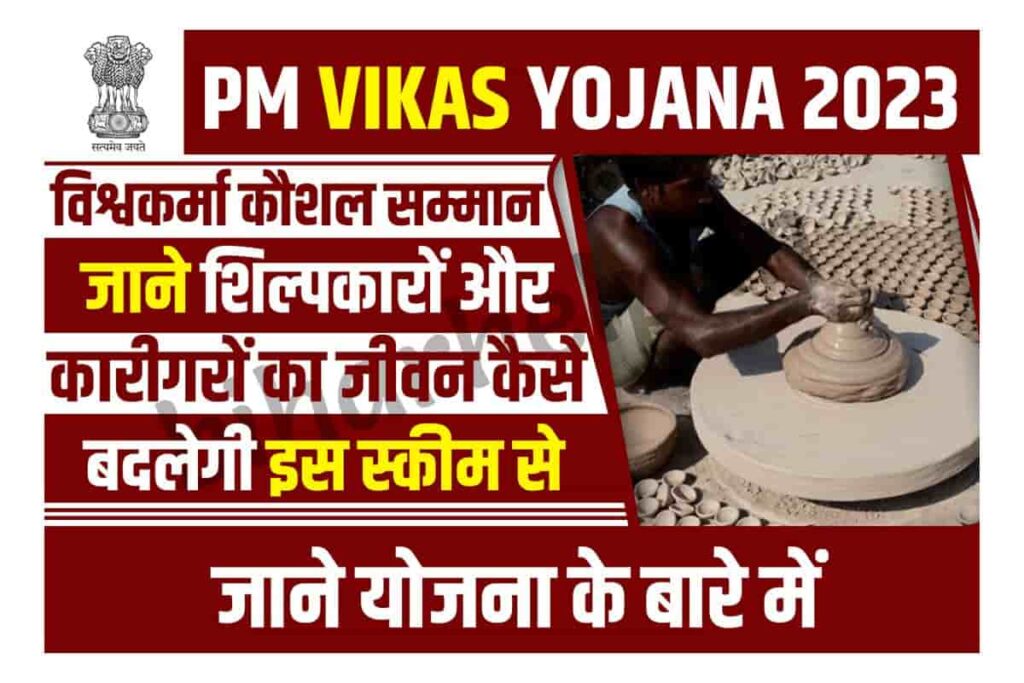 PM Vishwakarma Kaushal Samman Yojana 2023