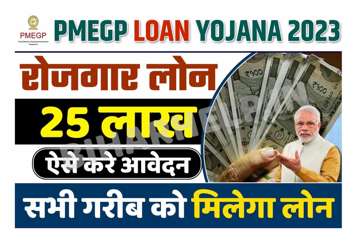 PMEGP Loan Yojana 2023