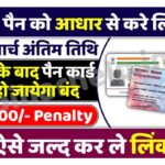 Income Tax Pan Card Link Aadhaar Card