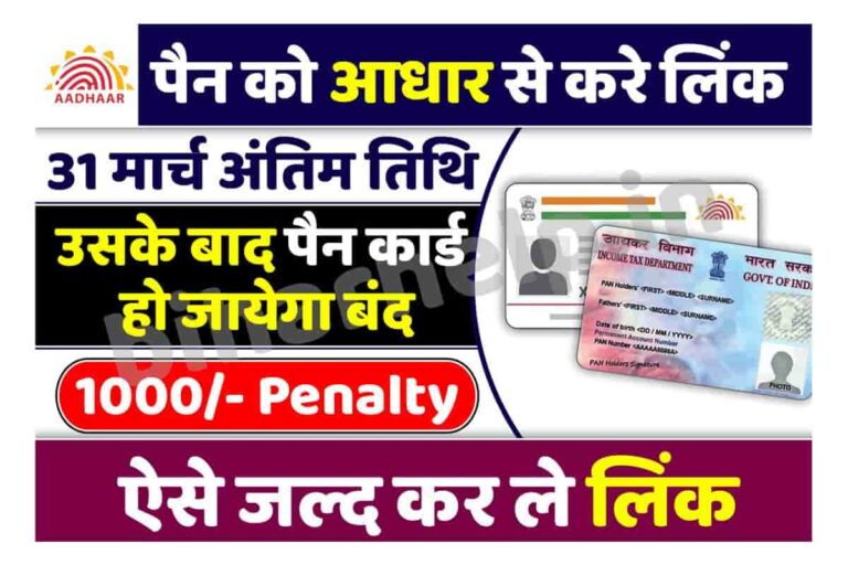 Pan Card Aadhar Card Link: हो सकती है जेल और जुर्माना भी, 30th June ...