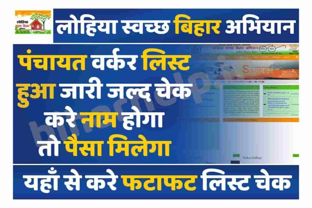 Panchayat Workers List Kaise Check Kare