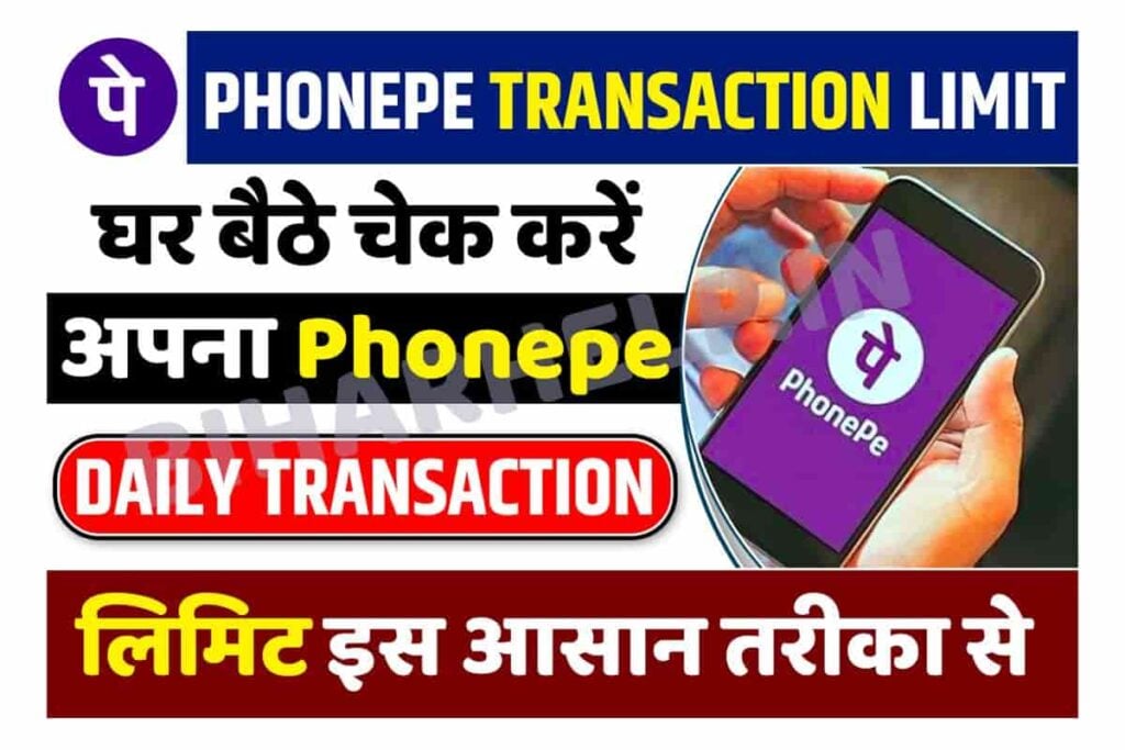 Phonepe Daily Transaction Limit