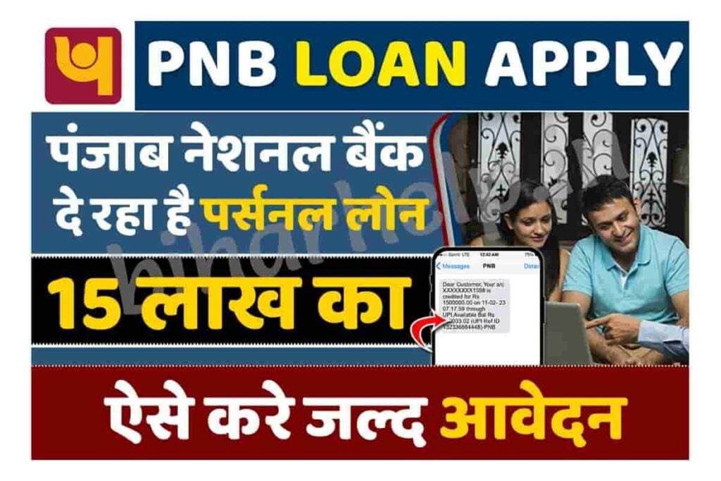 Punjab National Bank Personal Loan Apply Online