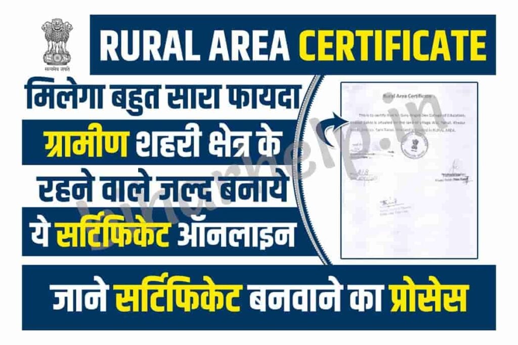 Rural Area Certificate Online Apply