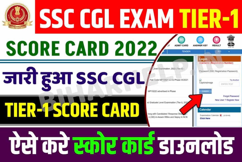 SSC CGL Exam Tier - 1 Score Card 2022: जारी हुआ SSC CGL का Tier - 1 ...