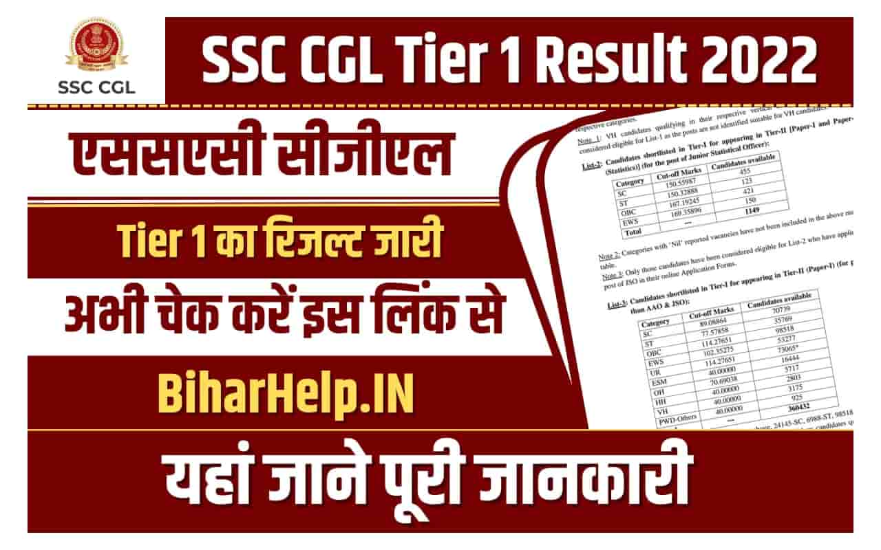 SSC CGL Tier 1 Result 2022 SSC CGL Tier 1 का रिजल्ट जारी, ऐसे देखें