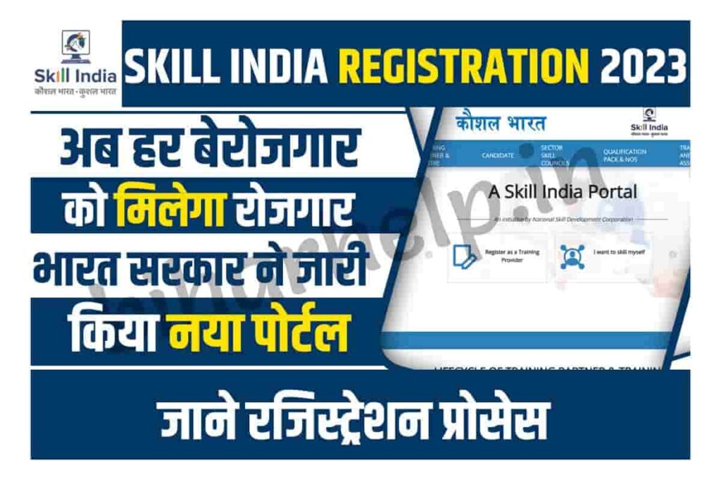 Skill India Registration Online 2023