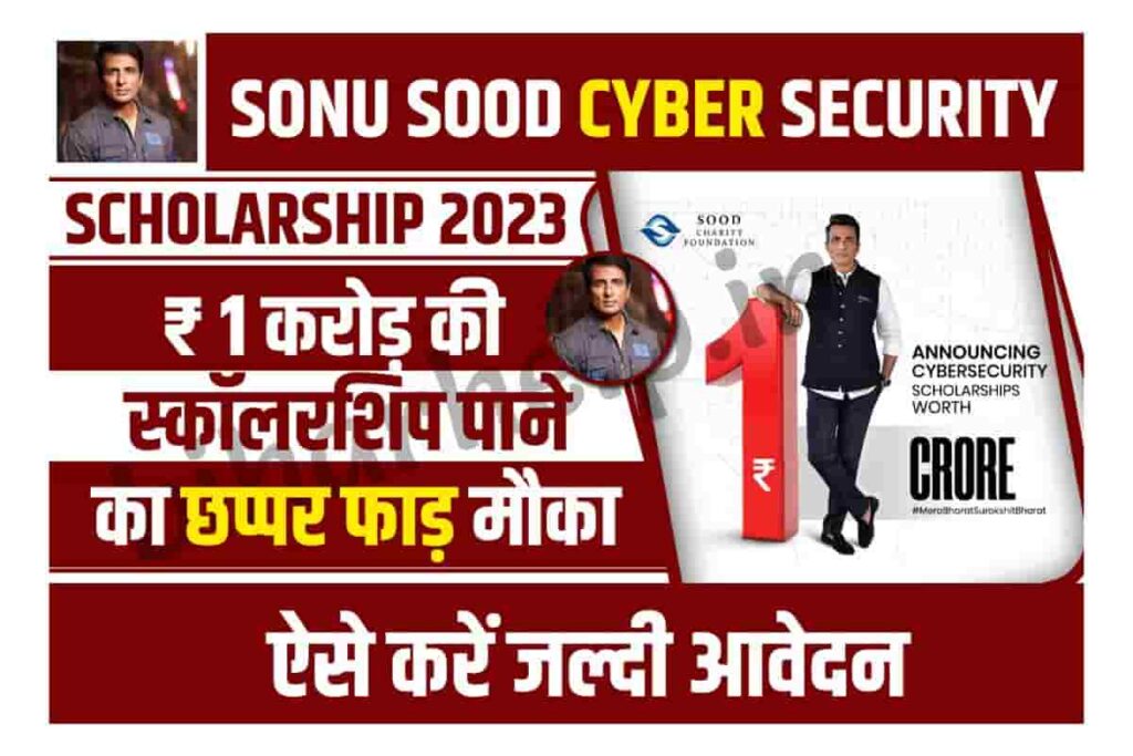 Sonu Sood Cyber Security Scholarship 2023