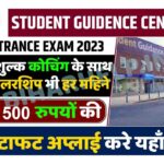 Student Guidance Centre Entrance Exam 2023