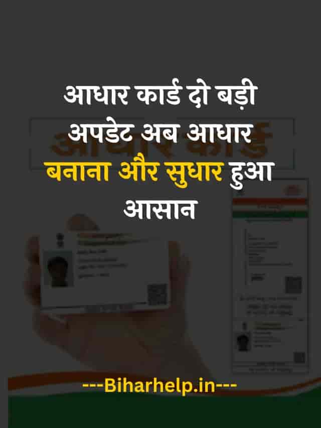 Uidai Aadhar Card 2 Big Update 2023