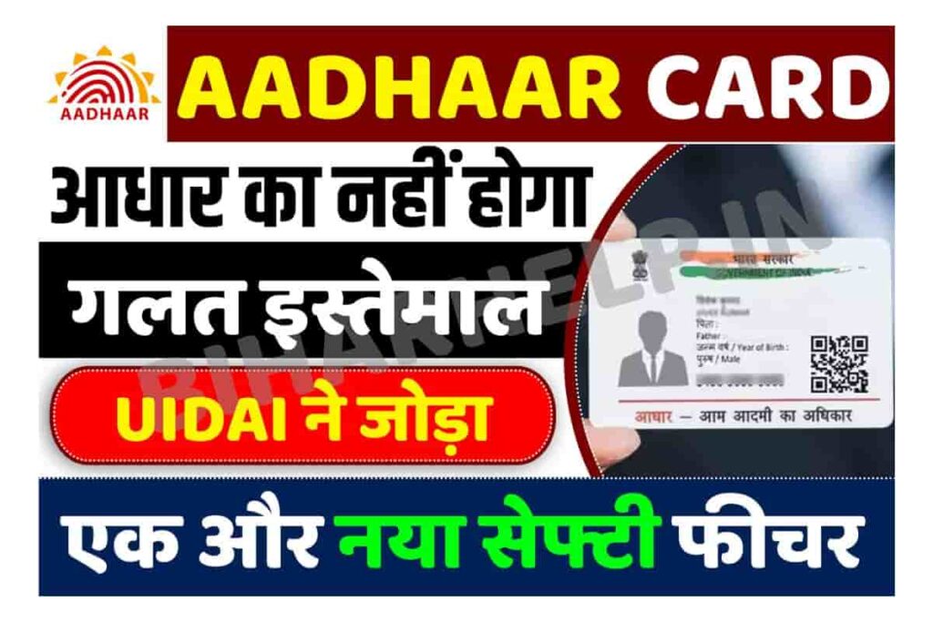 UIDAI Launches Safety Feature