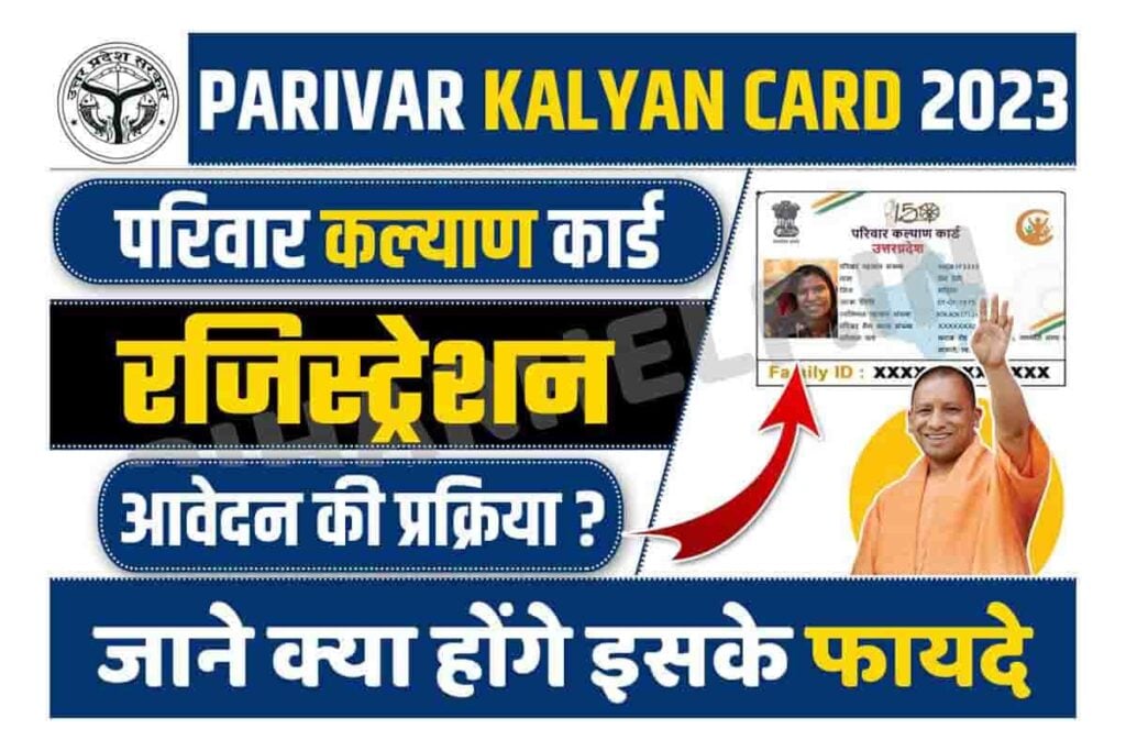 UP Parivar Kalyan Card 2023