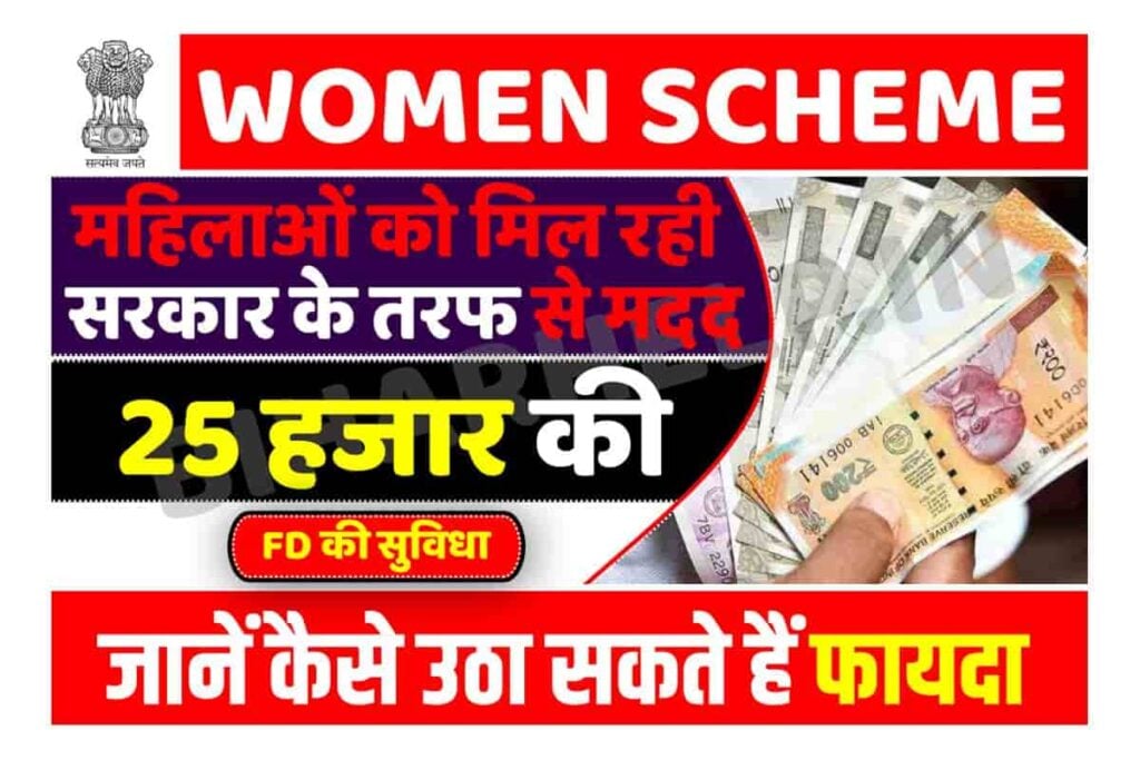 UP Women Schemes