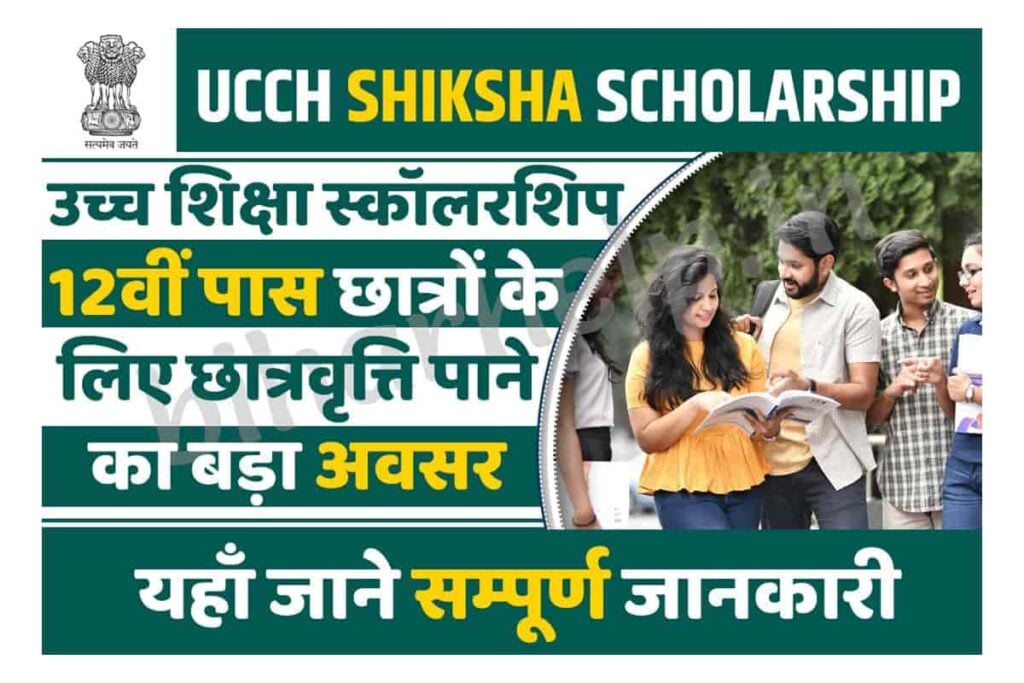 Ucch Shiksha Scholarship 2023 