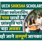 Ucch Shiksha Scholarship 2023