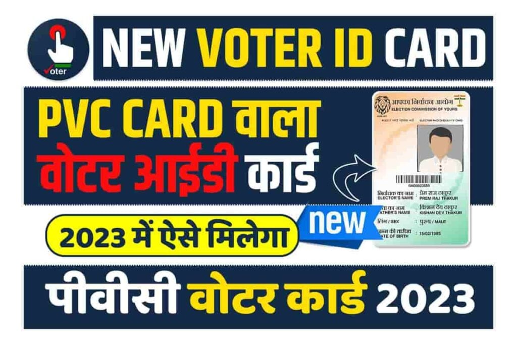 Voter ID Card Ghar Kaise Mangaye