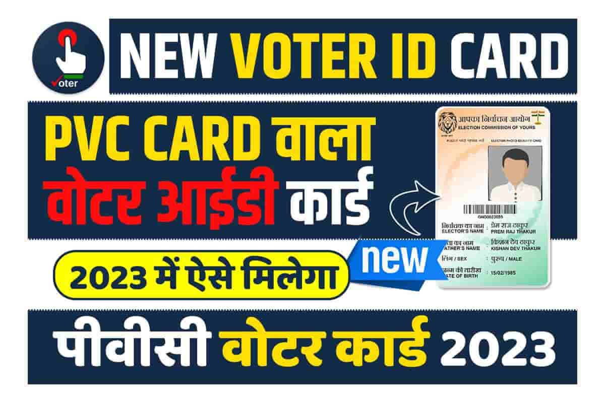Voter ID Card Ghar Kaise Mangaye बिना भागदौड़ के सीधे घर पर मंगवाये