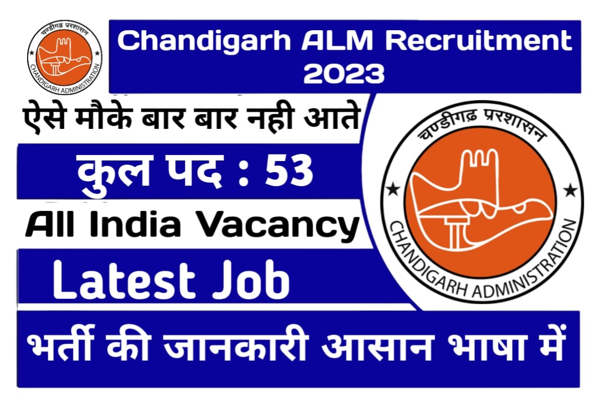 Chandigarh ALM Recruitment 2023