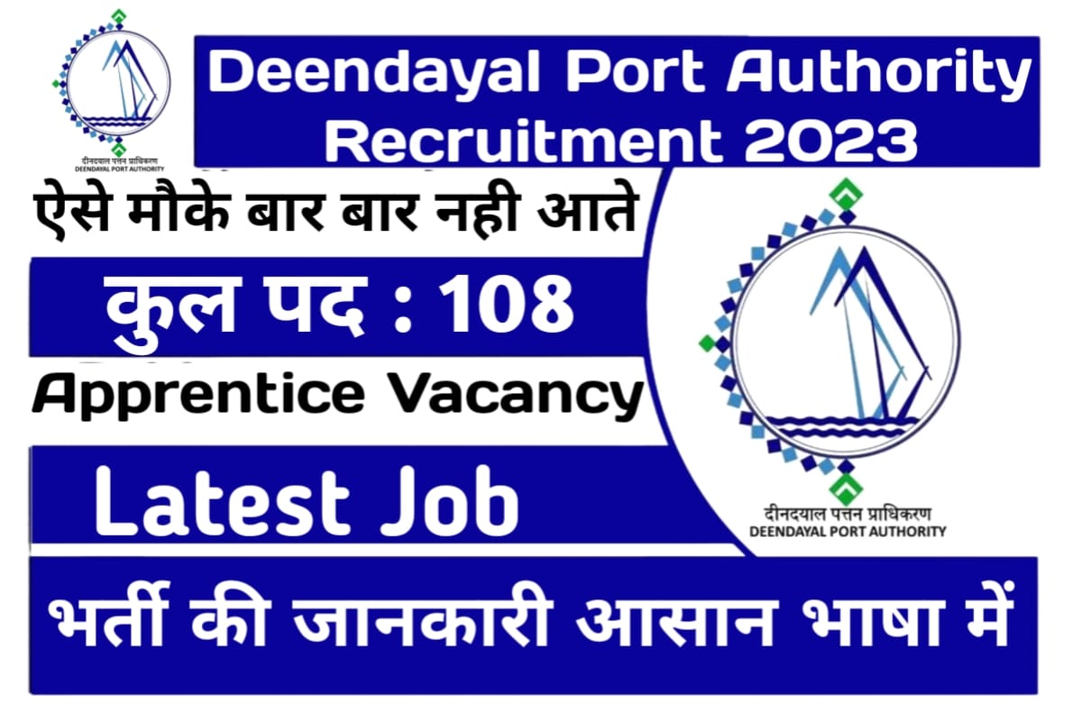 Deendayal Port Authority Recruitment 2023