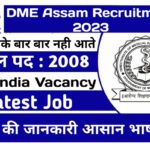 DME Assam Recruitment 2023