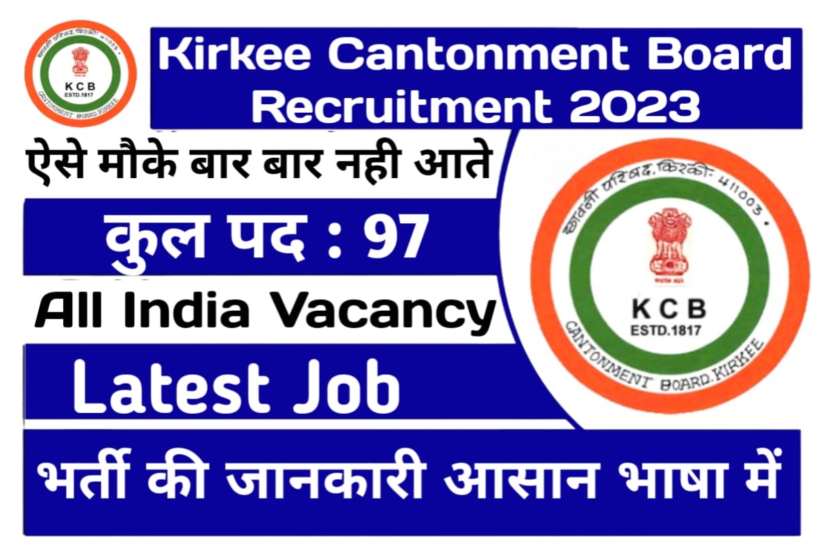 Kirkee Cantonment Board Recruitment 2023