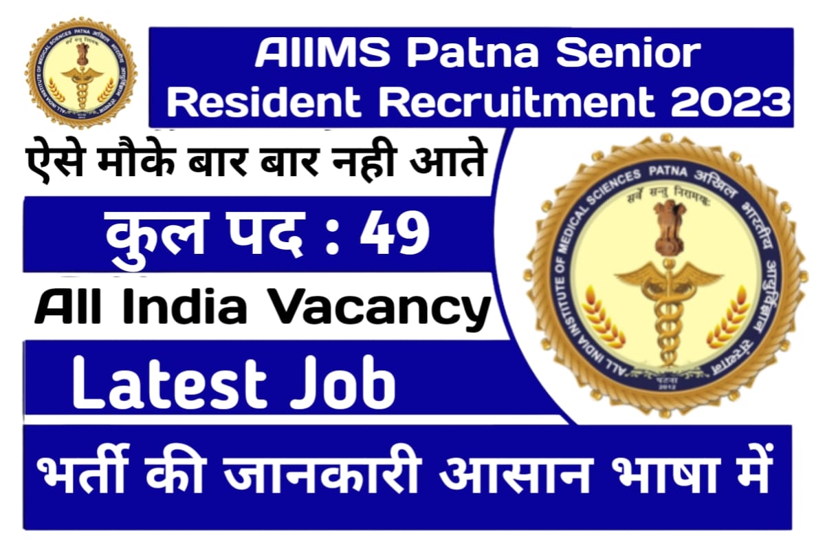 AIIMS Patna Senior Resident Recruitment 2023
