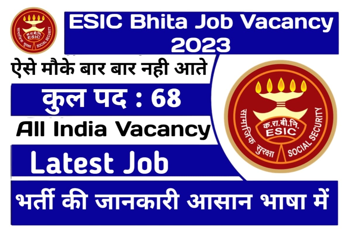 ESIC Bihta Job Vacancy 2023