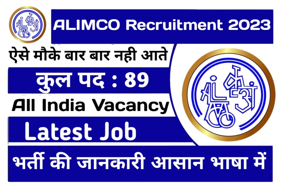 ALIMCO Recruitment 2023