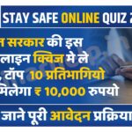 Stay Safe Online Quiz 2023