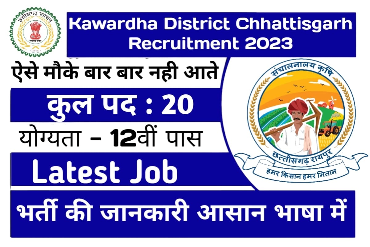 Kawardha District Chhattisgarh Recruitment 2023