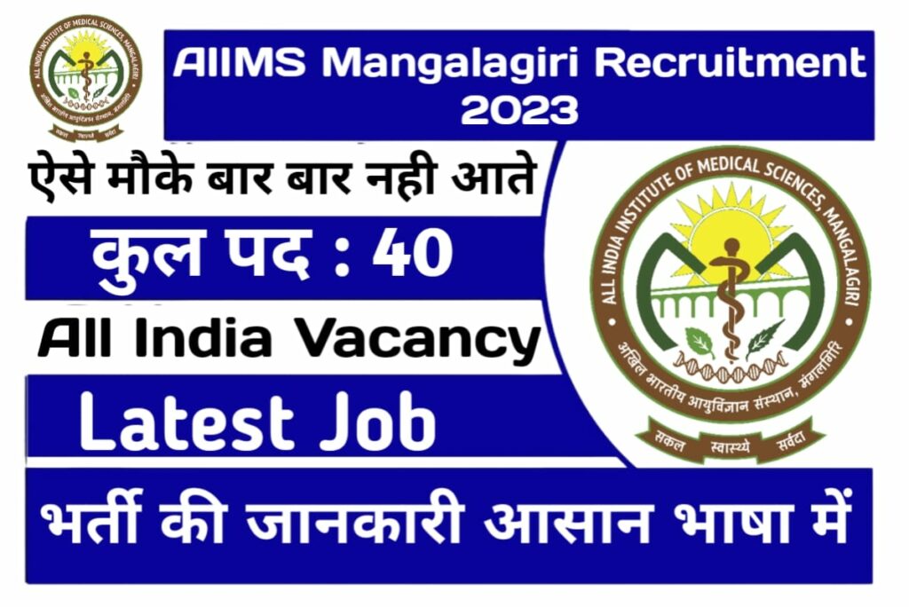 AIIMS Mangalagiri Recruitment 2023 Notification For 40 Junior Resident ...