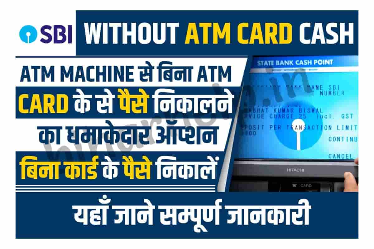 Withdraw Money Without Atm Card अब बिना Atm Card के ही निकालें Atm से पैसा जाने क्या है प्रोसेस 6007