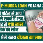 e-Mudra loan Yojana 2023