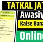 Tatkal Jati Awasiya Kaise Banaye Online