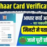 Aadhaar Card Verification