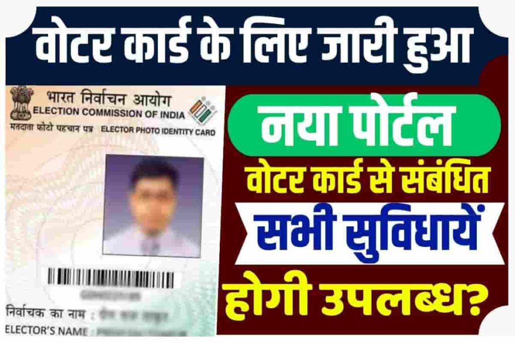 New Voter Card Or Correction