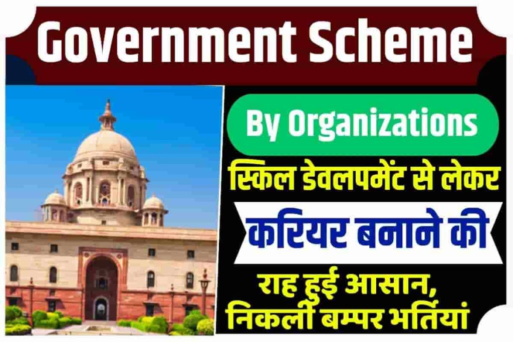 Government Scheme By Organizations