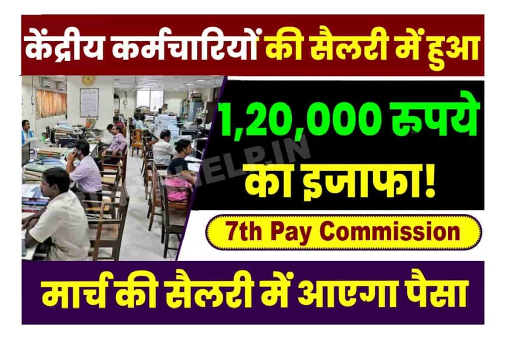7th Pay Commission Latest Update