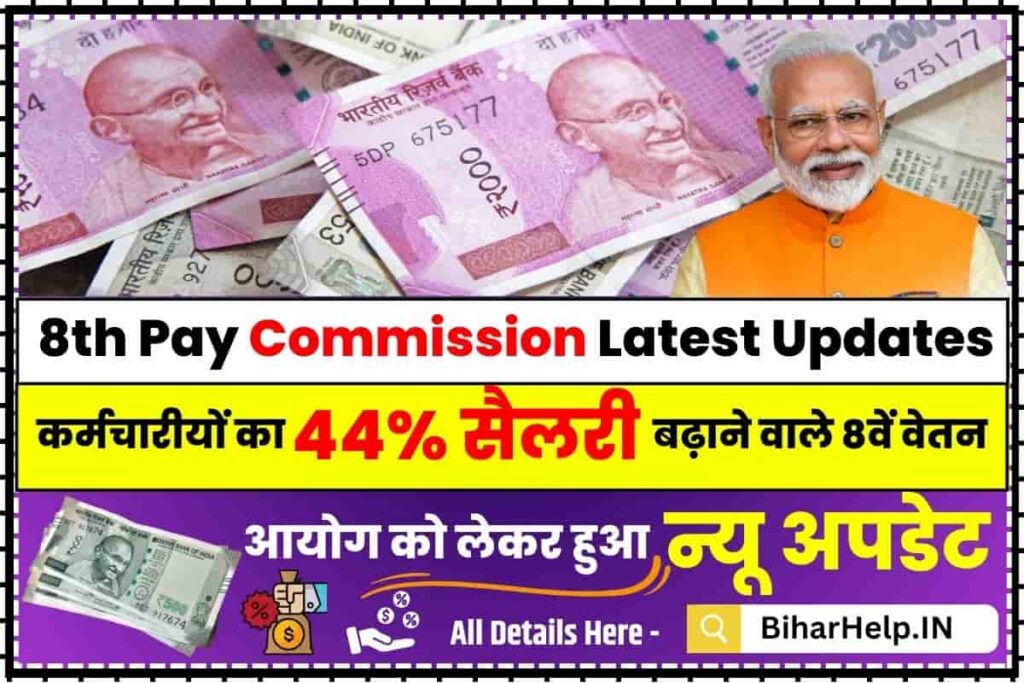 8th Pay Commission Latest Updates